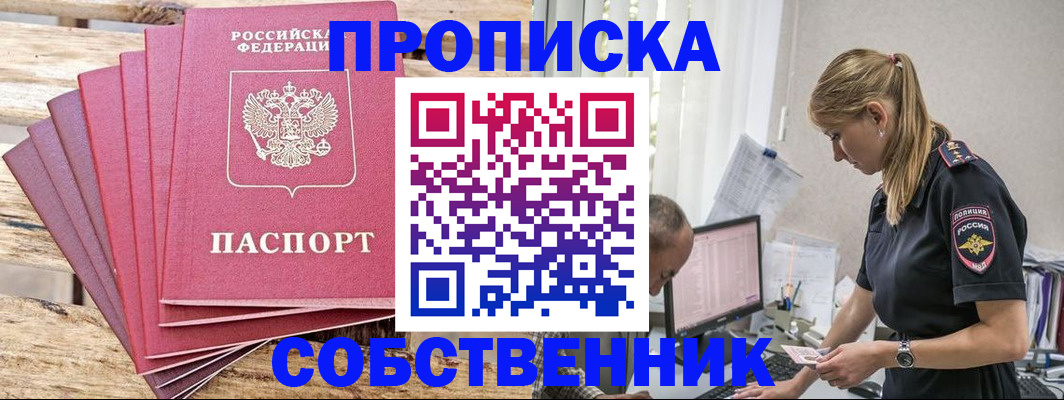 прописка 2025 в Кувандыке