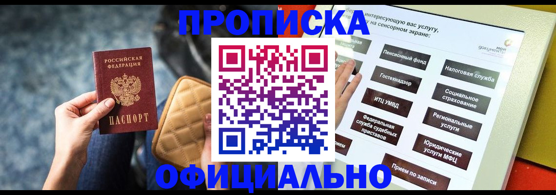 прописка регистрация в Кувандыке